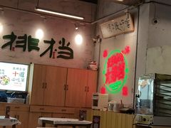 -东排食堂长沙小吃大排档(五一广场店)