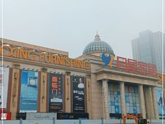 -月星家居(杭州商场店)