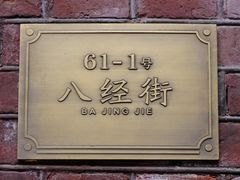 -茉里观邸(民国洋楼店)