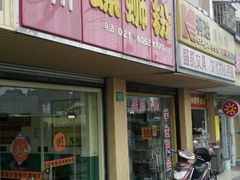 门面-丽丽三鲜螺蛳粉(田林路店)