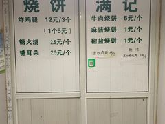 -满记烧饼(牛街东里小区一区店)