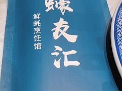 -蠔友汇(皇姑店)