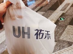 -UH祐禾(光谷世界城店)