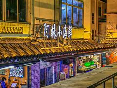 -阿妹小海鲜(下角店)