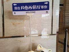 -广州增城保利郡雅酒店-月色西餐厅