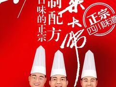 -友记功夫香·人民川菜(红牌楼店)