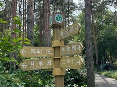 -黑龙江省森林植物园