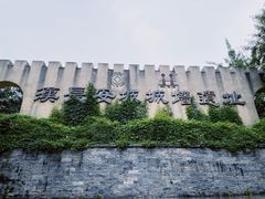 -西安汉城湖景区