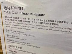 -逸林轩中餐厅(中信泰富朱家角锦江酒店)