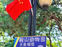 -二一九公园