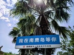 -南麂列岛