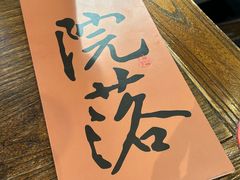 -院落新京菜·烤鸭(地安门店)