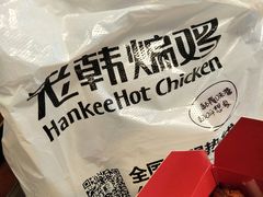 -老韩煸鸡·中国炸鸡(水塔美食街店)