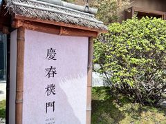 -庆春朴门(前滩太古里店)