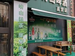 -青岛啤酒扎啤城(一店)