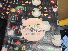 -猪啊牛呀羊啊铜盘烤肉(正大广场店)