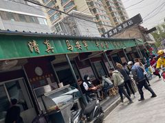 门面-清真·马安军辣子牛肉面