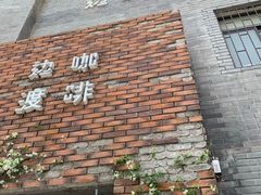 门面-边渡咖啡烘焙店(昙华林店)