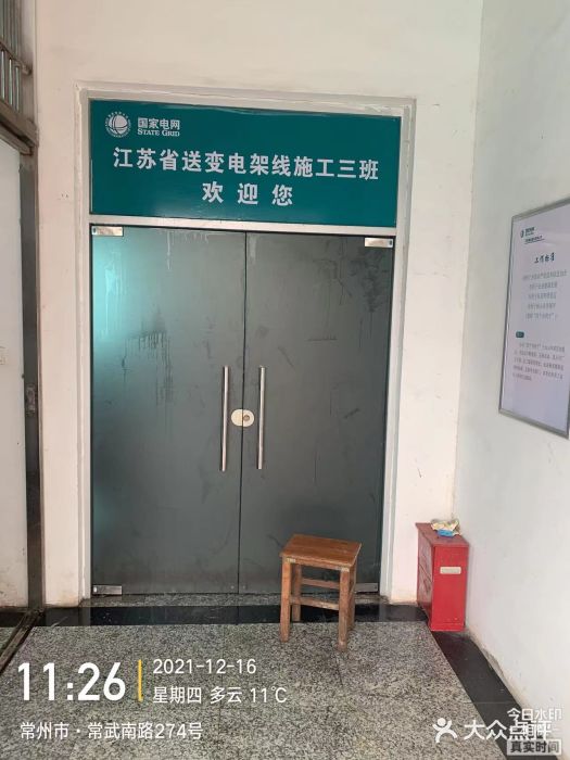 国家电网常州供电公司图片