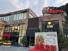 -东郎电影创意产业园(郎家园店)