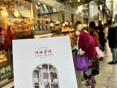 -顺城金记卤鸡·清真