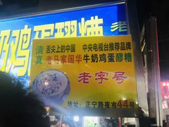 -正宁路小吃夜市