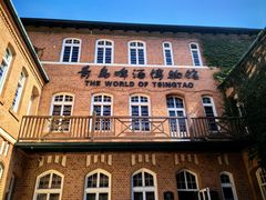 -青岛啤酒博物馆