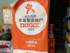 -大腕炸串(河东总店)