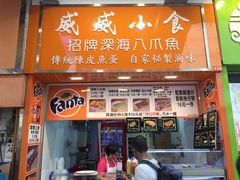 -威威小食