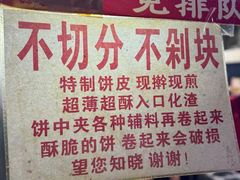 -神奇的香酥鸡蛋灌饼