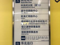 -海淀黄庄(地铁站)