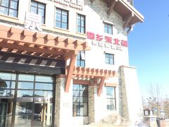 -汉拿山温泉度假酒店