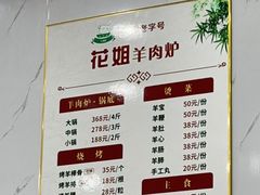 -花姐羊肉炉(吕厝店)