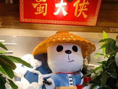 -蜀大侠火锅(森兰花园城店)