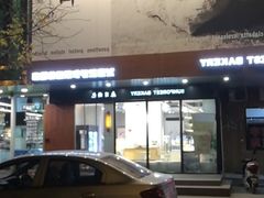 门面-森日职人手作(万科店)