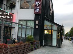 -徽珍源(龙茗路店)