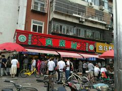 -真素诚(玉泉路总店)