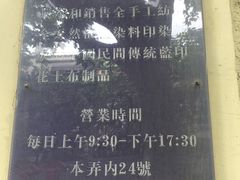 -中国蓝印花布馆