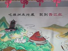 -西江红·株洲本地菜(滨江南路店)