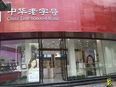 -宝明斋眼镜(大观园店)