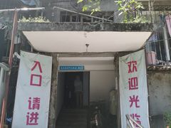 门面-夹江老头叶儿粑(石雁儿小区店)