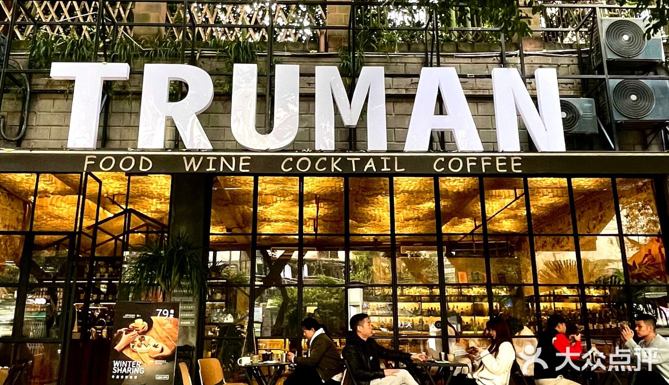 TRUMAN｜小曼谷紫薇路顶流餐酒吧