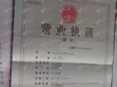 营业执照-峡山鱼馆(安丘健康路店)