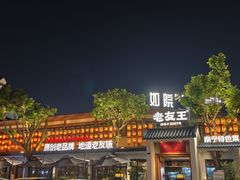 -老友王·南宁特色菜(金汇如意坊店)
