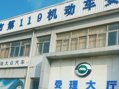 -上海第119机动车安全检测站