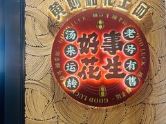 -黄则和花生汤(中山路店)