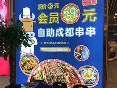 -燃尖儿自助串串火锅(新业广场店)
