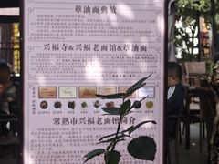 -兴福老面馆(寺路街店)