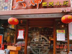 门面-六婶西关小厨(光塔路店)
