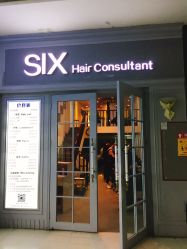 点击看大图 -SIX Hair Consultant